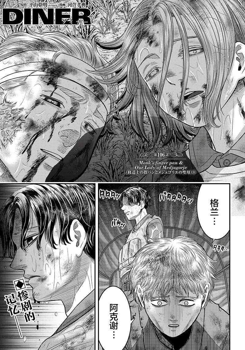 《杀手餐厅》漫画最新章节第106话免费下拉式在线观看章节第【1】张图片