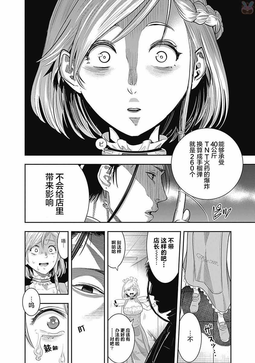 《杀手餐厅》漫画最新章节第17话免费下拉式在线观看章节第【8】张图片