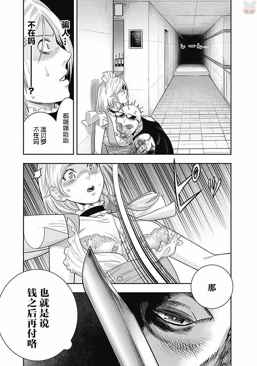 《杀手餐厅》漫画最新章节第16话免费下拉式在线观看章节第【5】张图片