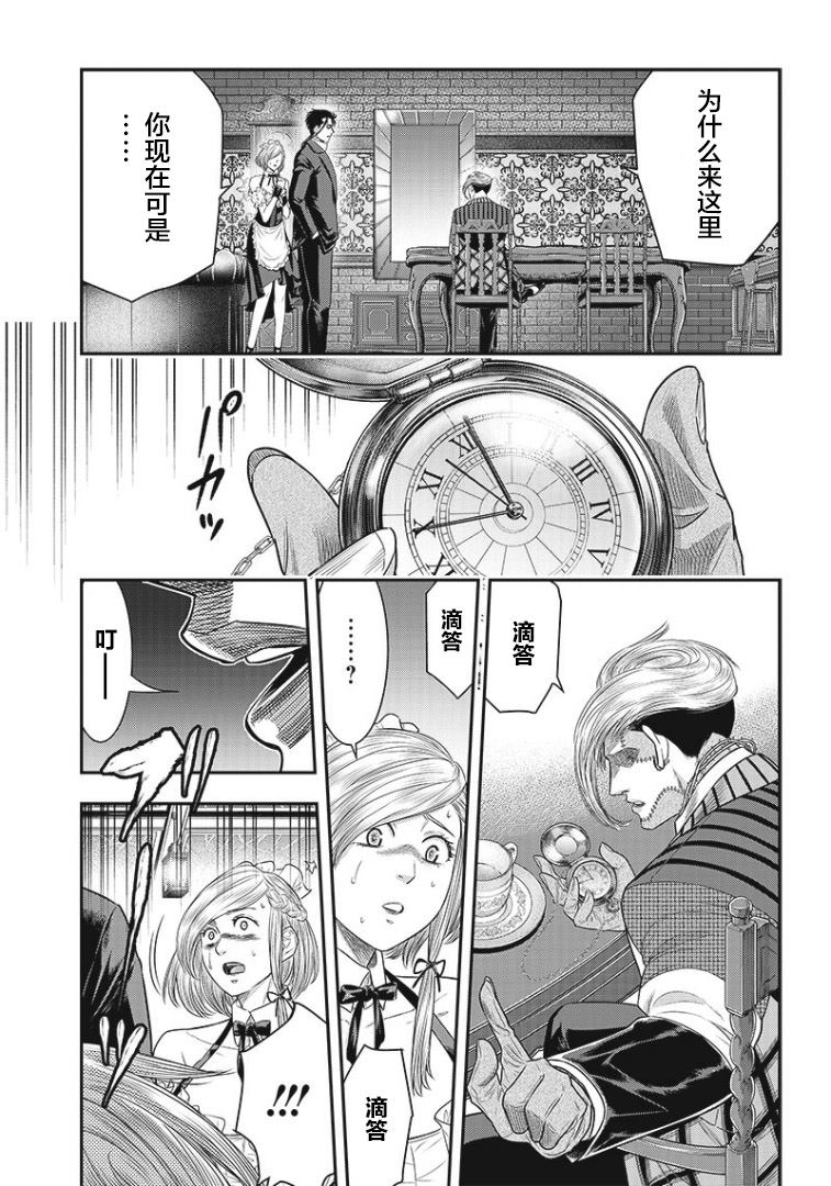 《杀手餐厅》漫画最新章节第77话免费下拉式在线观看章节第【5】张图片