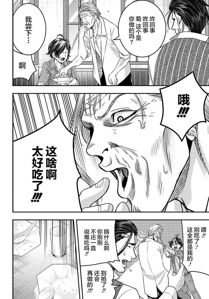 《杀手餐厅》漫画最新章节第124话免费下拉式在线观看章节第【11】张图片