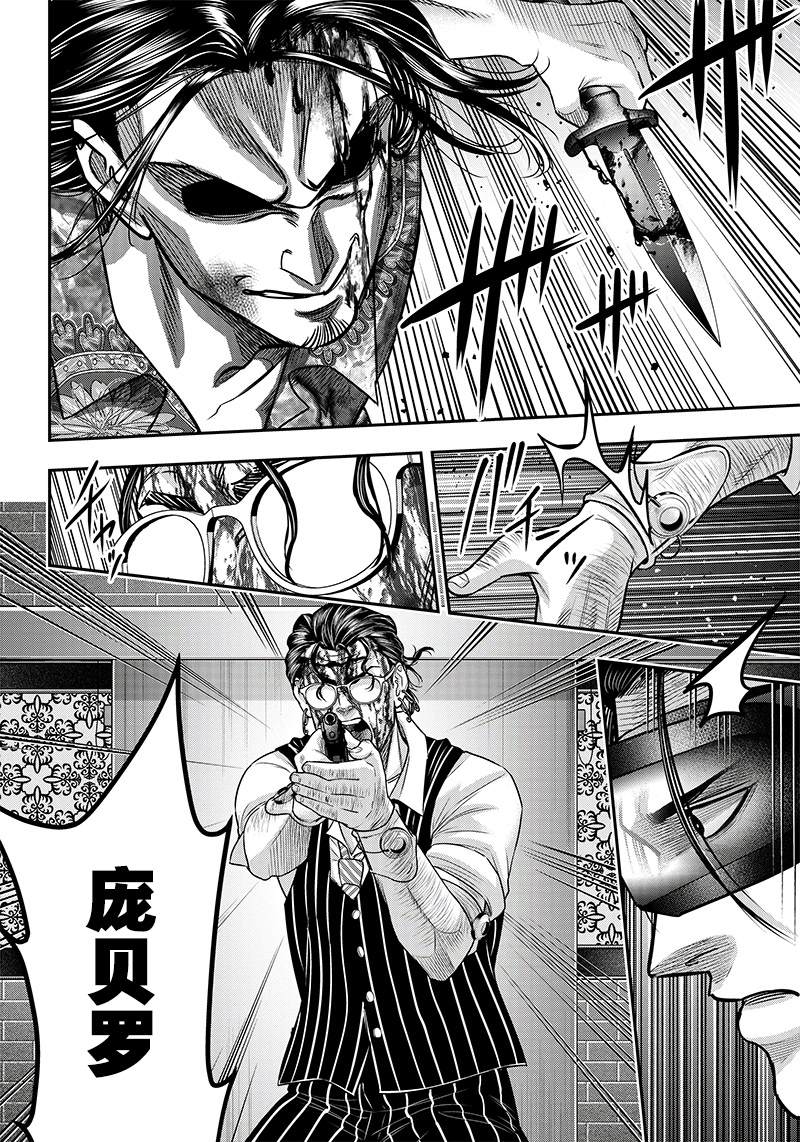 《杀手餐厅》漫画最新章节第119话免费下拉式在线观看章节第【19】张图片