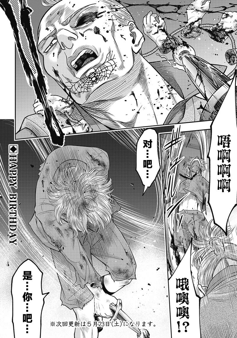 《杀手餐厅》漫画最新章节第107话免费下拉式在线观看章节第【21】张图片