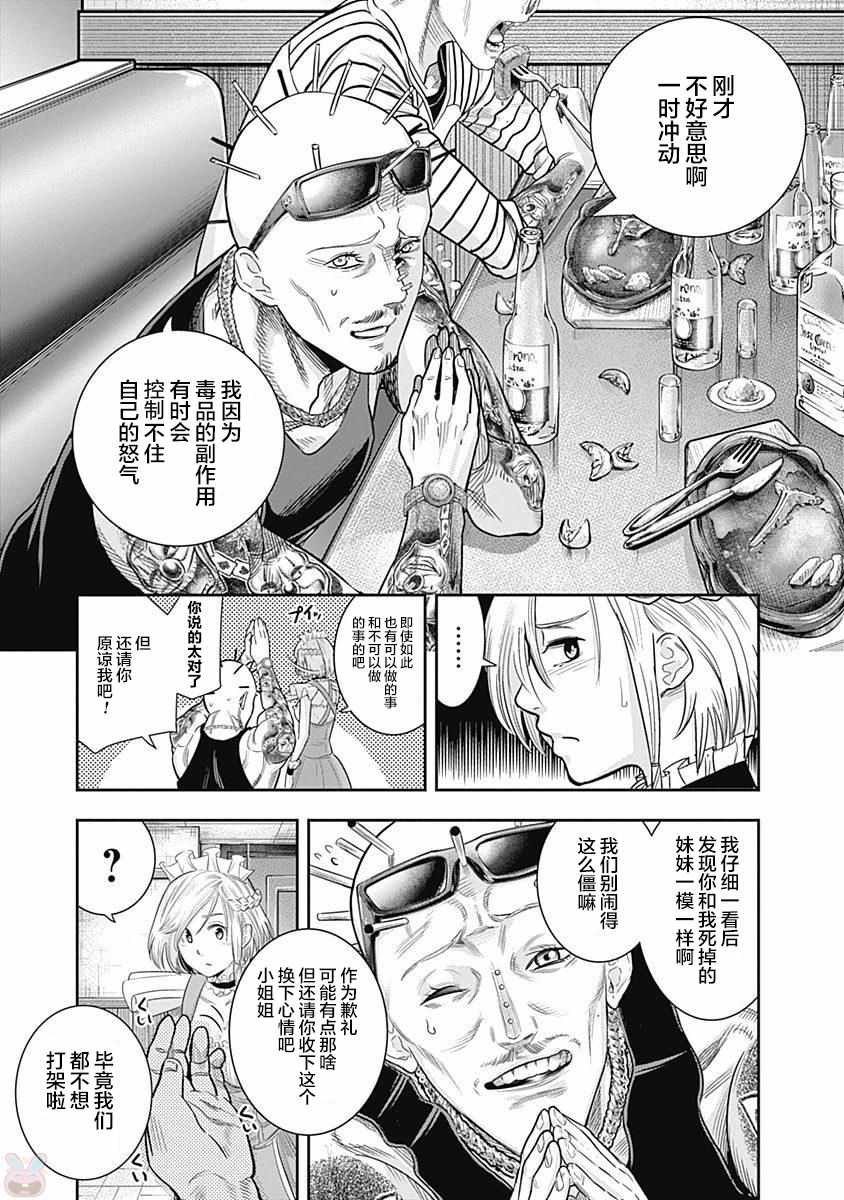 《杀手餐厅》漫画最新章节第16话免费下拉式在线观看章节第【17】张图片