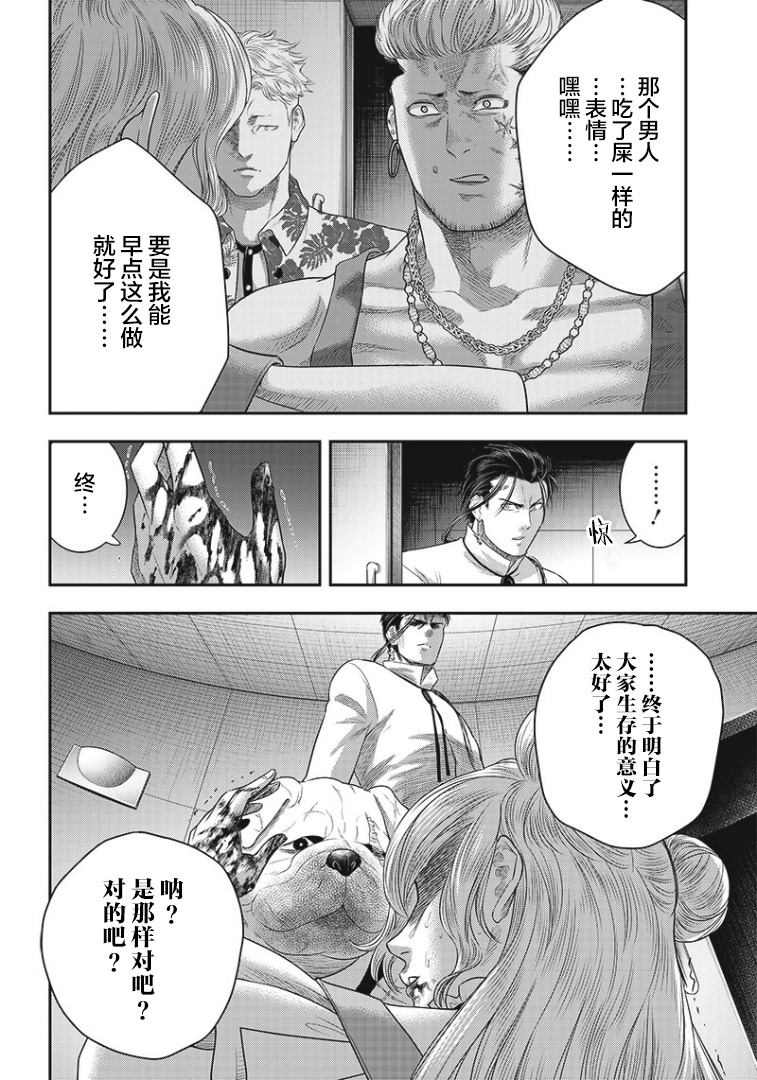 《杀手餐厅》漫画最新章节第74话免费下拉式在线观看章节第【16】张图片