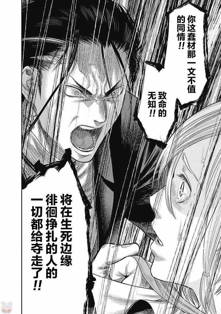 《杀手餐厅》漫画最新章节第19话免费下拉式在线观看章节第【15】张图片