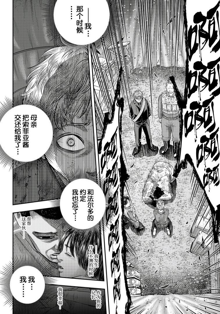 《杀手餐厅》漫画最新章节第103话免费下拉式在线观看章节第【6】张图片