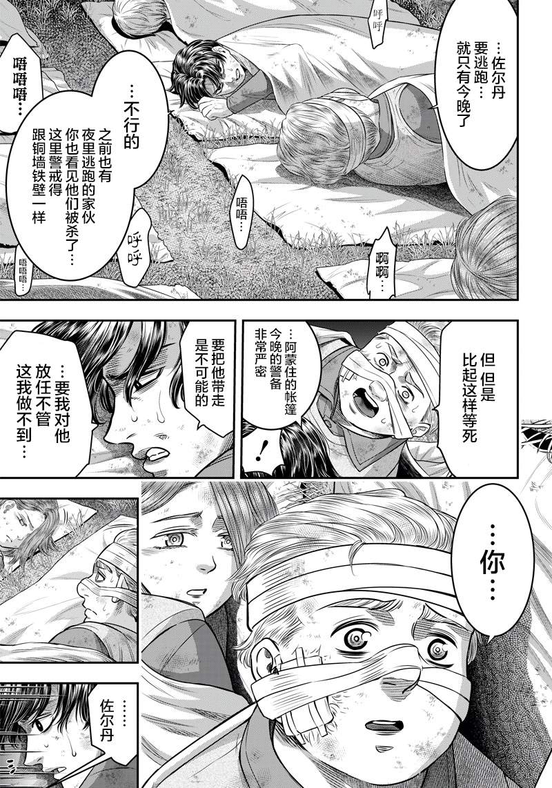 《杀手餐厅》漫画最新章节第105话免费下拉式在线观看章节第【5】张图片