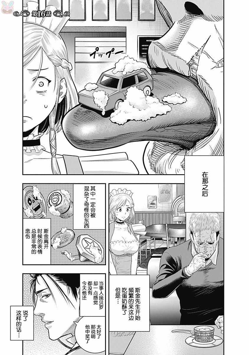 《杀手餐厅》漫画最新章节第16话免费下拉式在线观看章节第【1】张图片