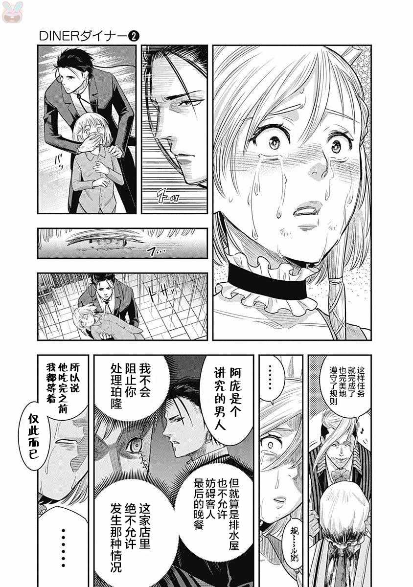 《杀手餐厅》漫画最新章节第14话免费下拉式在线观看章节第【11】张图片