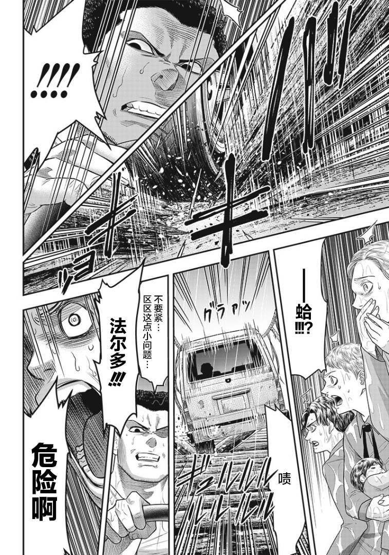 《杀手餐厅》漫画最新章节第84话免费下拉式在线观看章节第【6】张图片