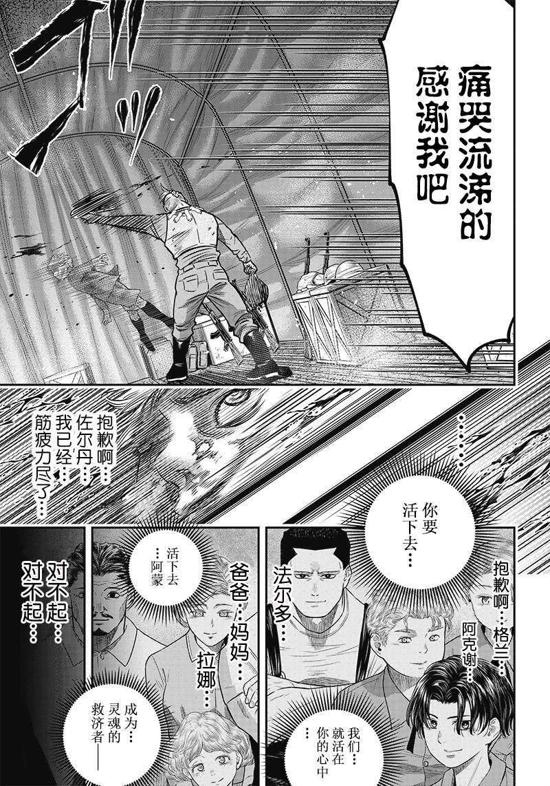 《杀手餐厅》漫画最新章节第107话免费下拉式在线观看章节第【15】张图片