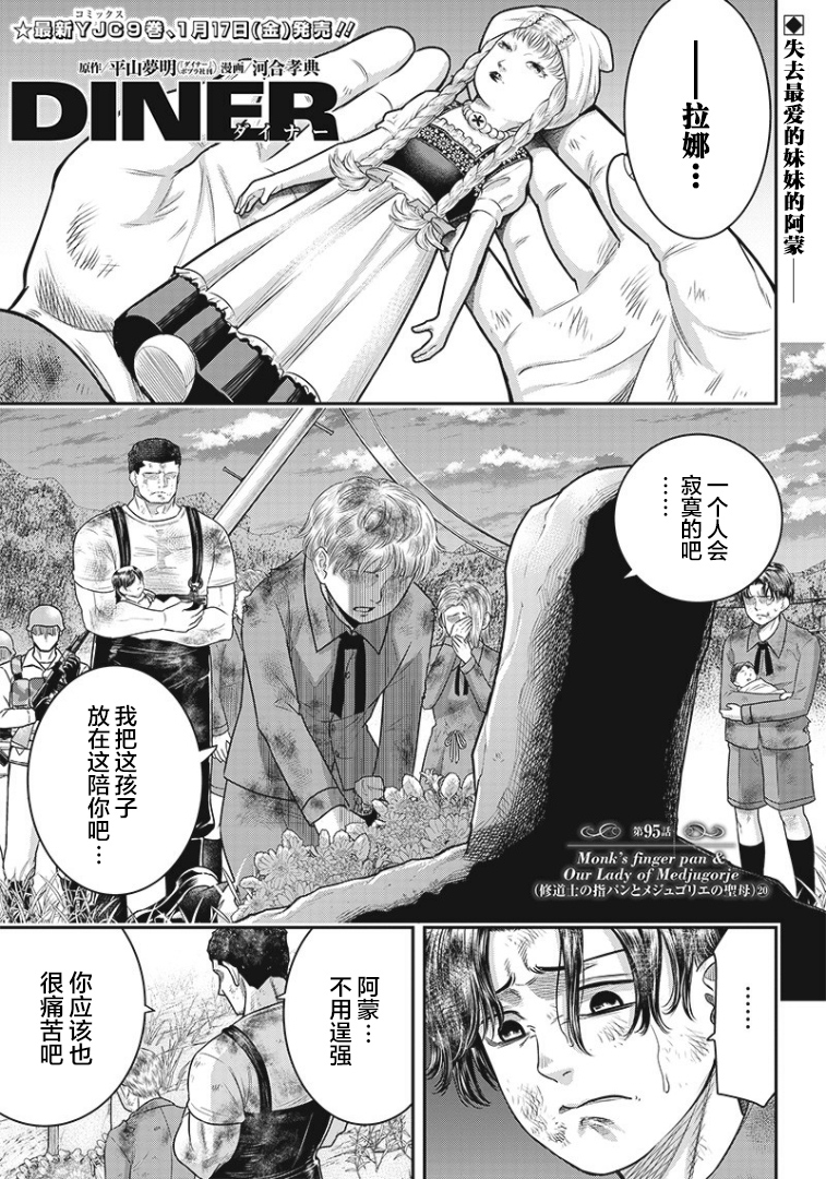 《杀手餐厅》漫画最新章节第95话免费下拉式在线观看章节第【2】张图片