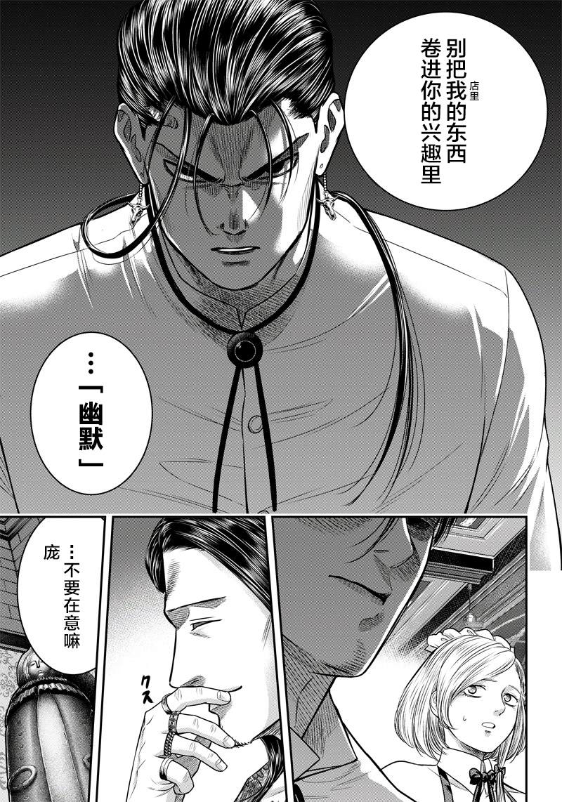 《杀手餐厅》漫画最新章节第115话免费下拉式在线观看章节第【10】张图片