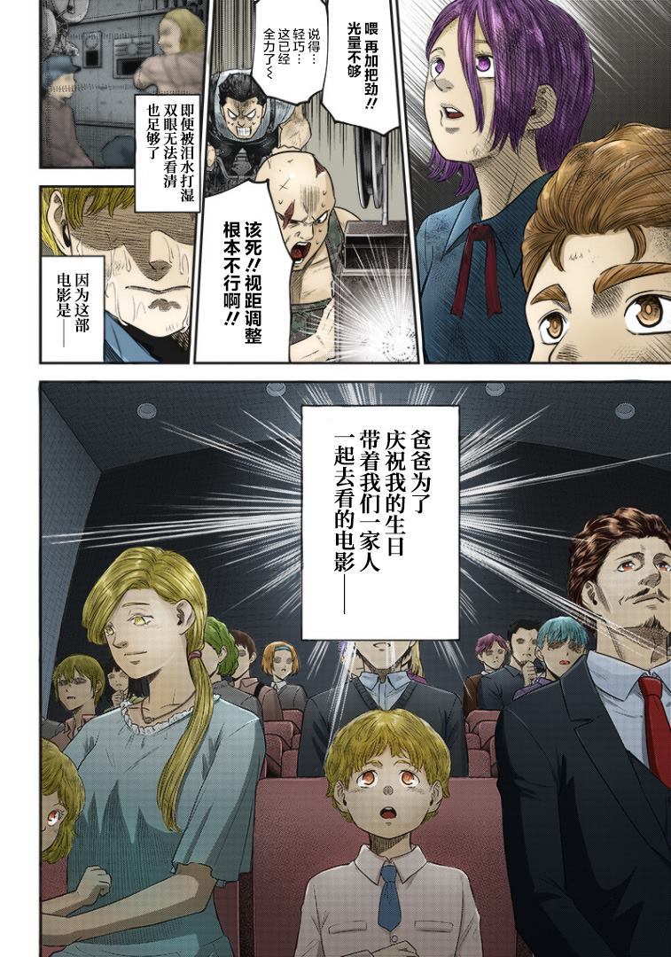 《杀手餐厅》漫画最新章节第97话免费下拉式在线观看章节第【12】张图片