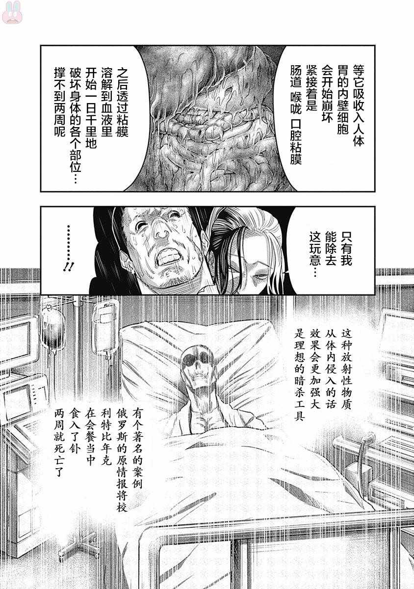 《杀手餐厅》漫画最新章节第5话免费下拉式在线观看章节第【17】张图片