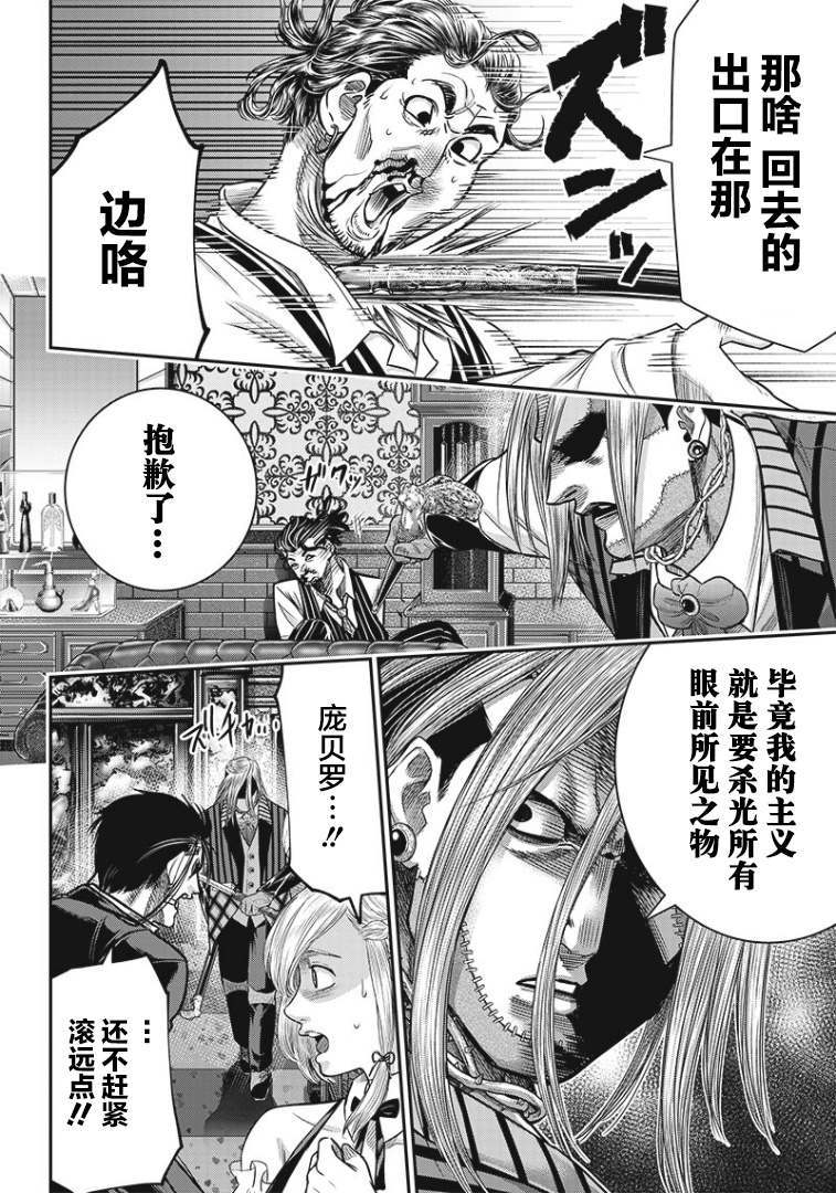 《杀手餐厅》漫画最新章节第86话免费下拉式在线观看章节第【12】张图片