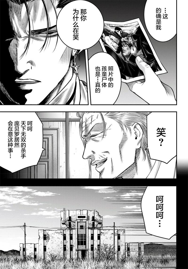 《杀手餐厅》漫画最新章节第128话免费下拉式在线观看章节第【6】张图片