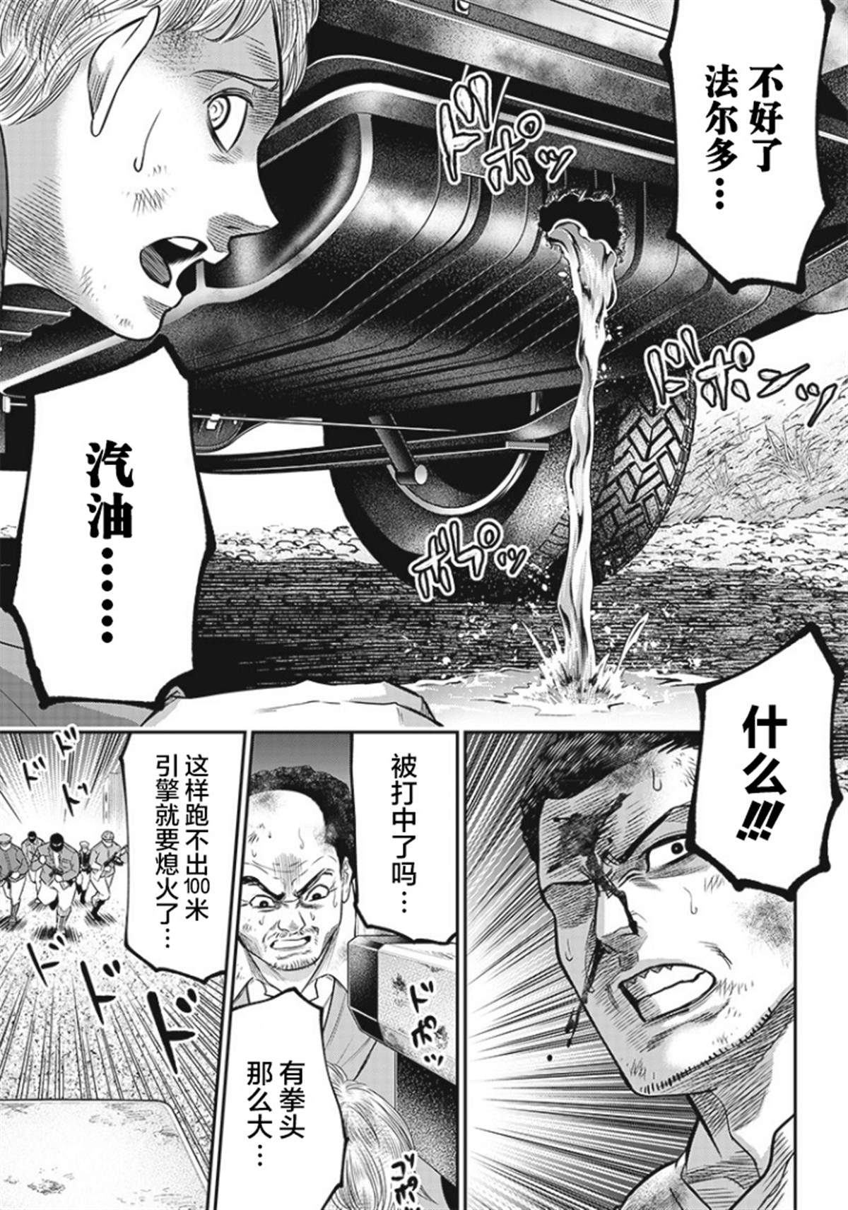 《杀手餐厅》漫画最新章节第88话免费下拉式在线观看章节第【18】张图片