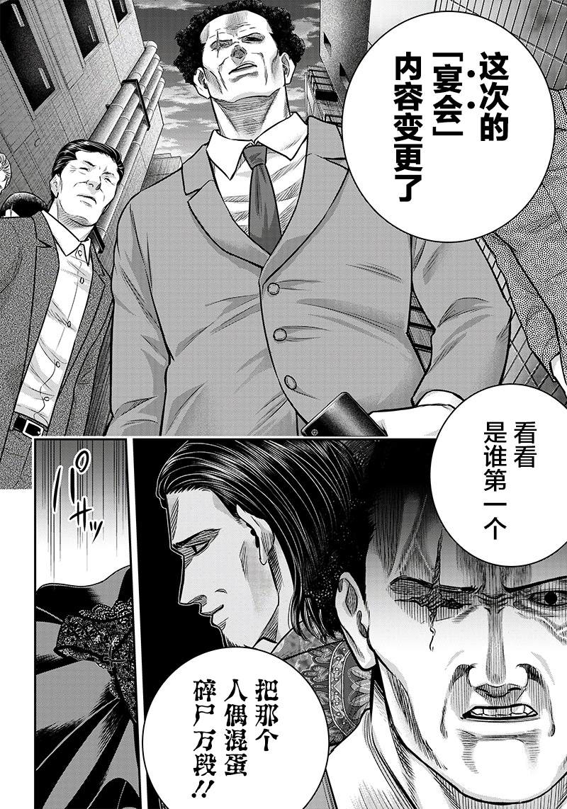 《杀手餐厅》漫画最新章节第116话免费下拉式在线观看章节第【18】张图片