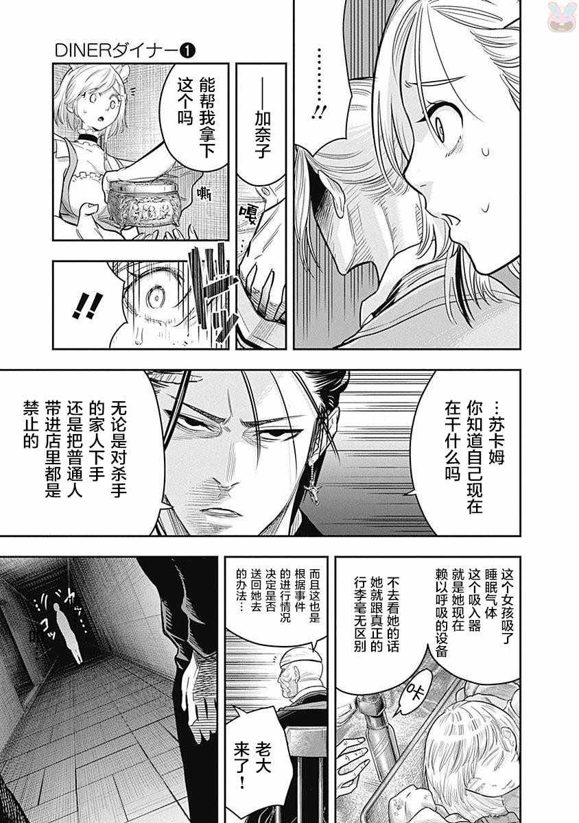 《杀手餐厅》漫画最新章节第5话免费下拉式在线观看章节第【10】张图片