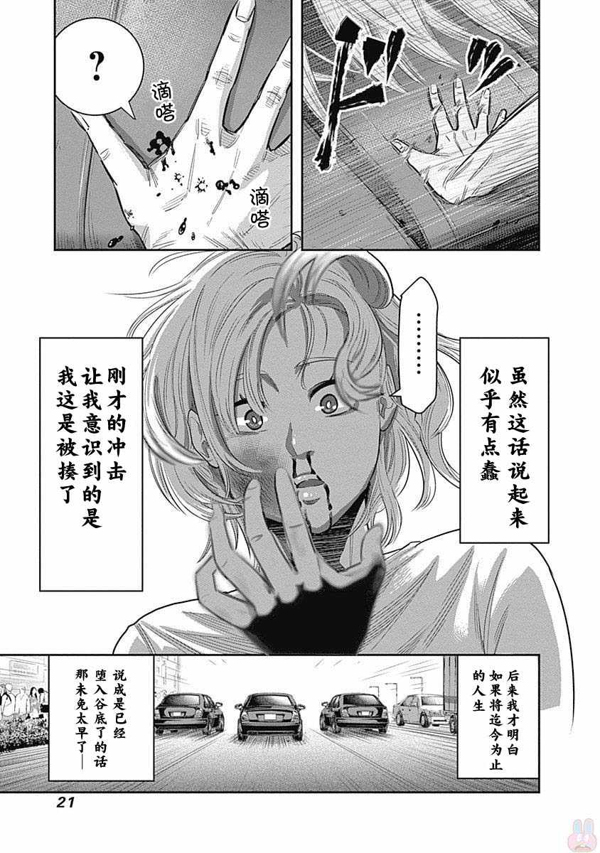 《杀手餐厅》漫画最新章节第1话免费下拉式在线观看章节第【22】张图片