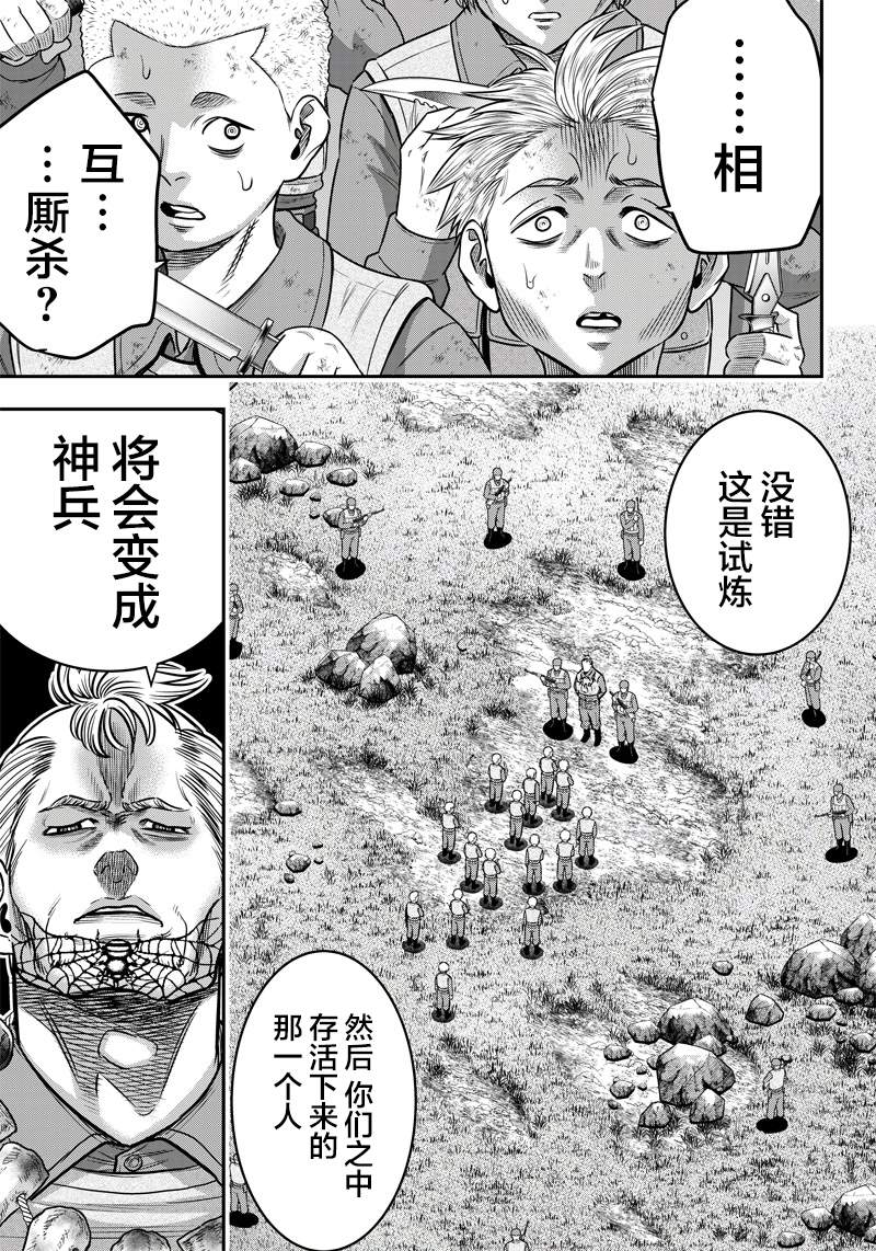 《杀手餐厅》漫画最新章节第105话免费下拉式在线观看章节第【7】张图片