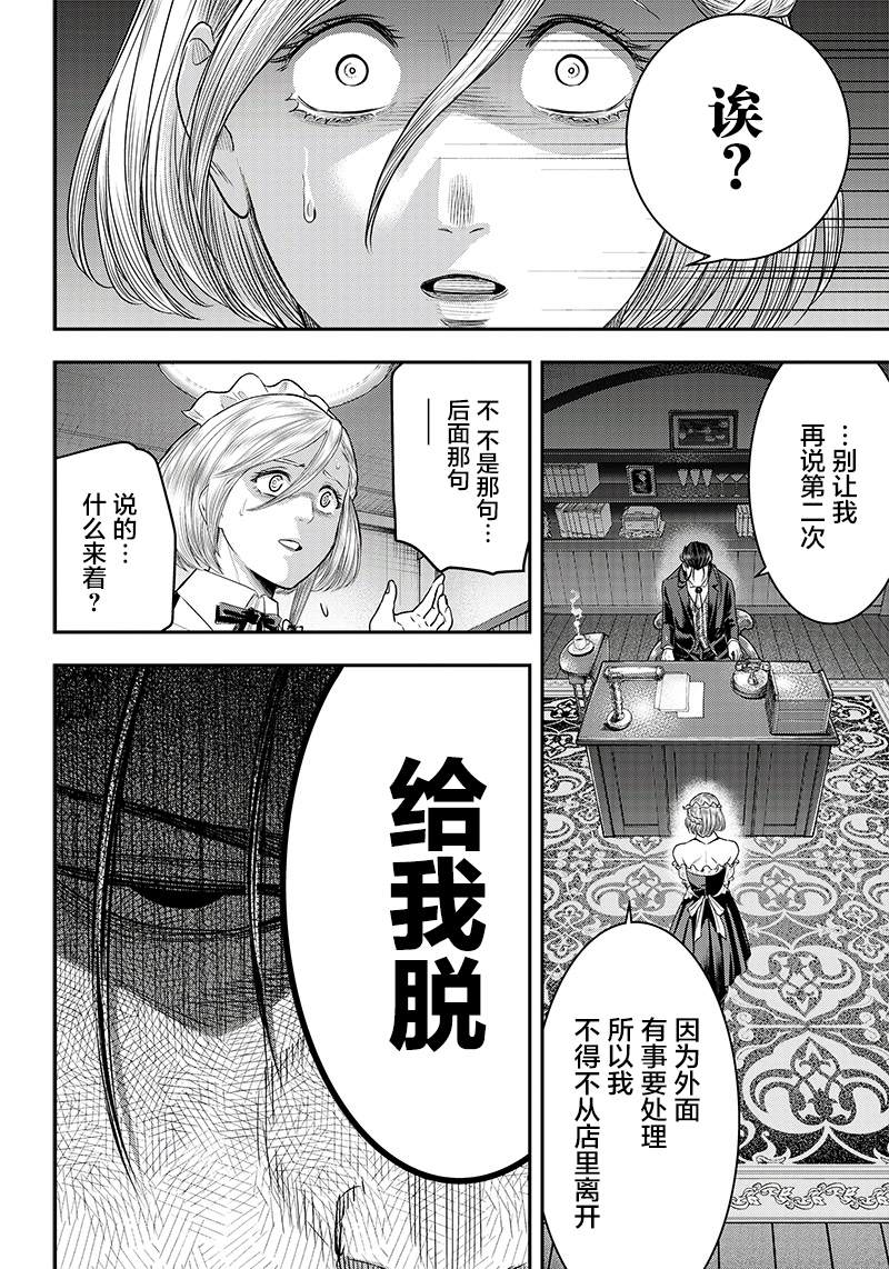 《杀手餐厅》漫画最新章节第116话免费下拉式在线观看章节第【16】张图片