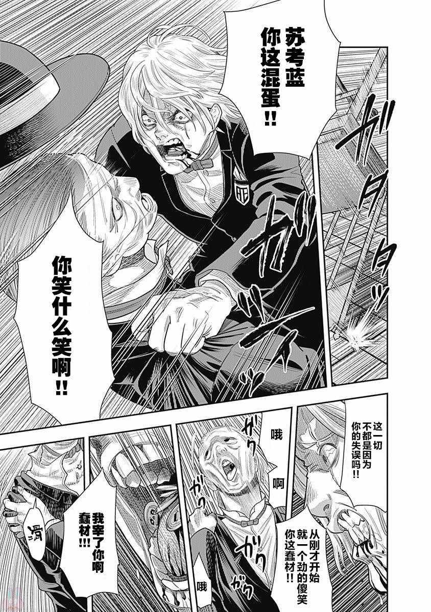 《杀手餐厅》漫画最新章节第11话免费下拉式在线观看章节第【17】张图片