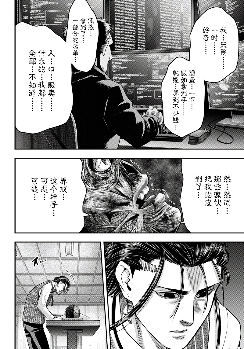 《杀手餐厅》漫画最新章节第130话免费下拉式在线观看章节第【12】张图片