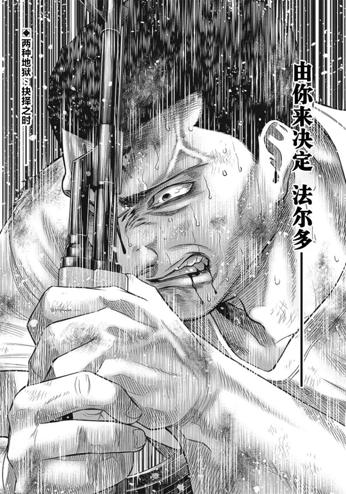 《杀手餐厅》漫画最新章节第88话免费下拉式在线观看章节第【20】张图片