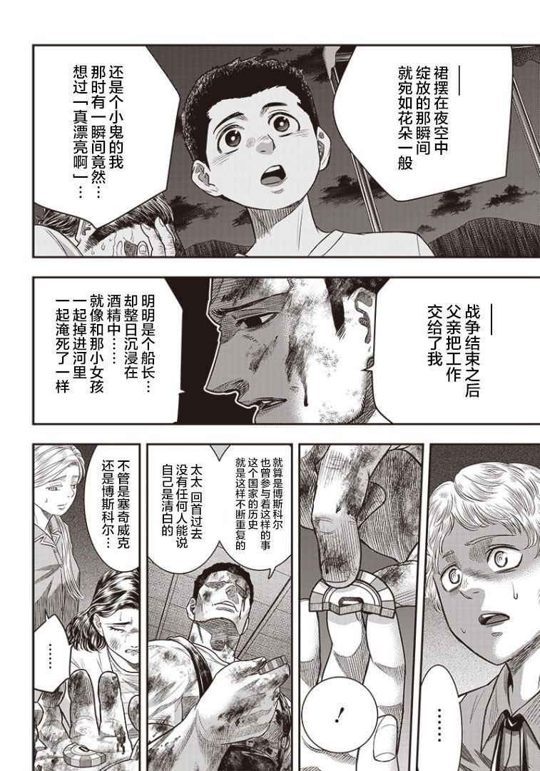 《杀手餐厅》漫画最新章节第83话免费下拉式在线观看章节第【4】张图片