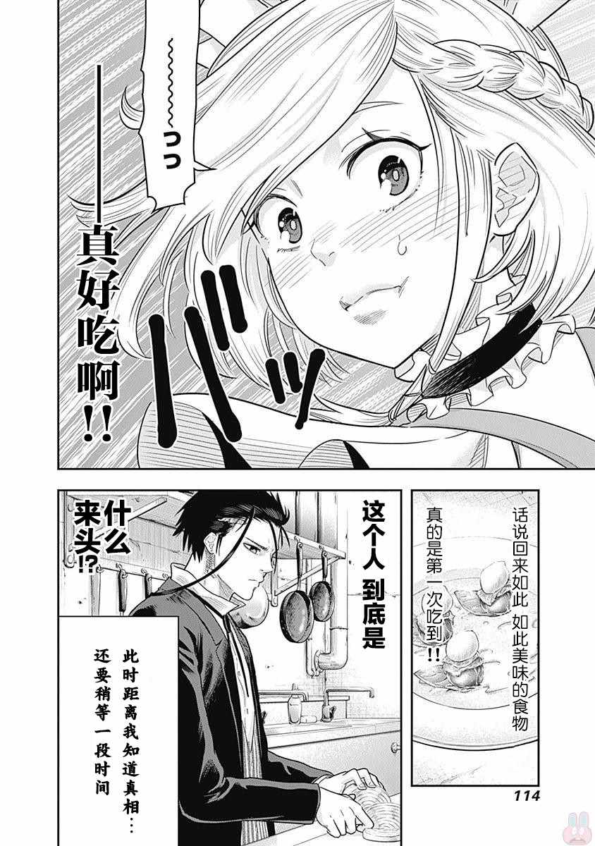 《杀手餐厅》漫画最新章节第3话免费下拉式在线观看章节第【24】张图片