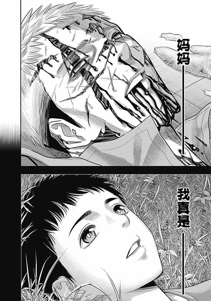 《杀手餐厅》漫画最新章节第20话免费下拉式在线观看章节第【16】张图片