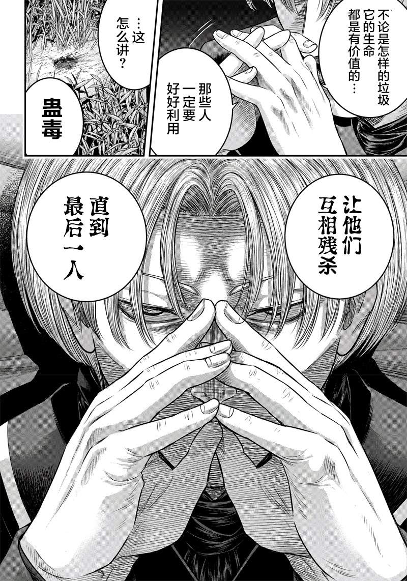 《杀手餐厅》漫画最新章节第105话免费下拉式在线观看章节第【2】张图片