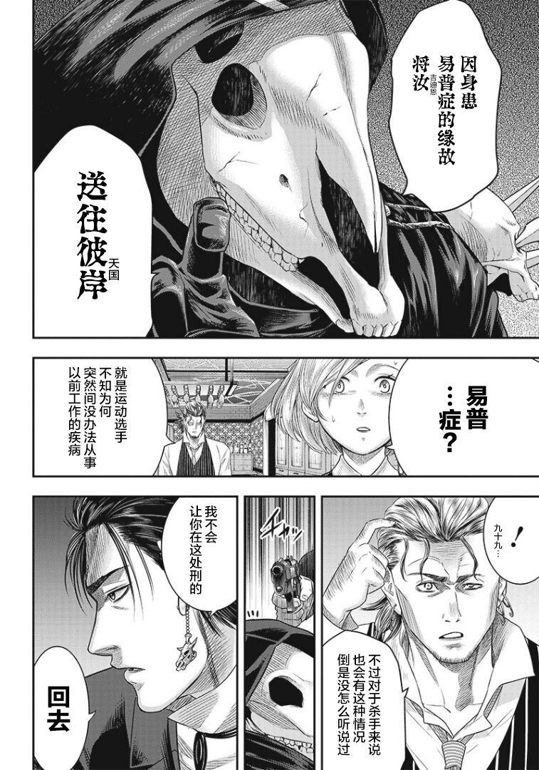 《杀手餐厅》漫画最新章节第77话免费下拉式在线观看章节第【8】张图片