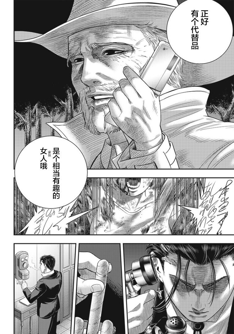 《杀手餐厅》漫画最新章节第75话免费下拉式在线观看章节第【18】张图片