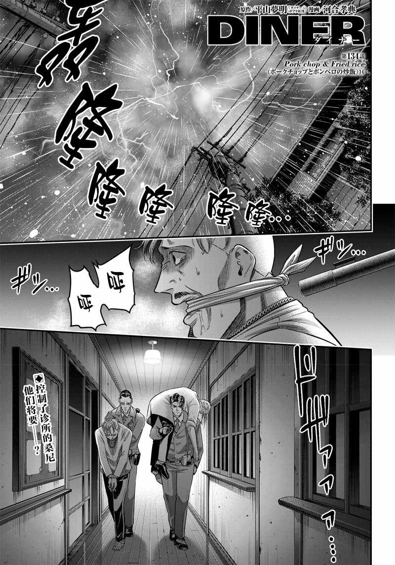 《杀手餐厅》漫画最新章节第134话免费下拉式在线观看章节第【1】张图片