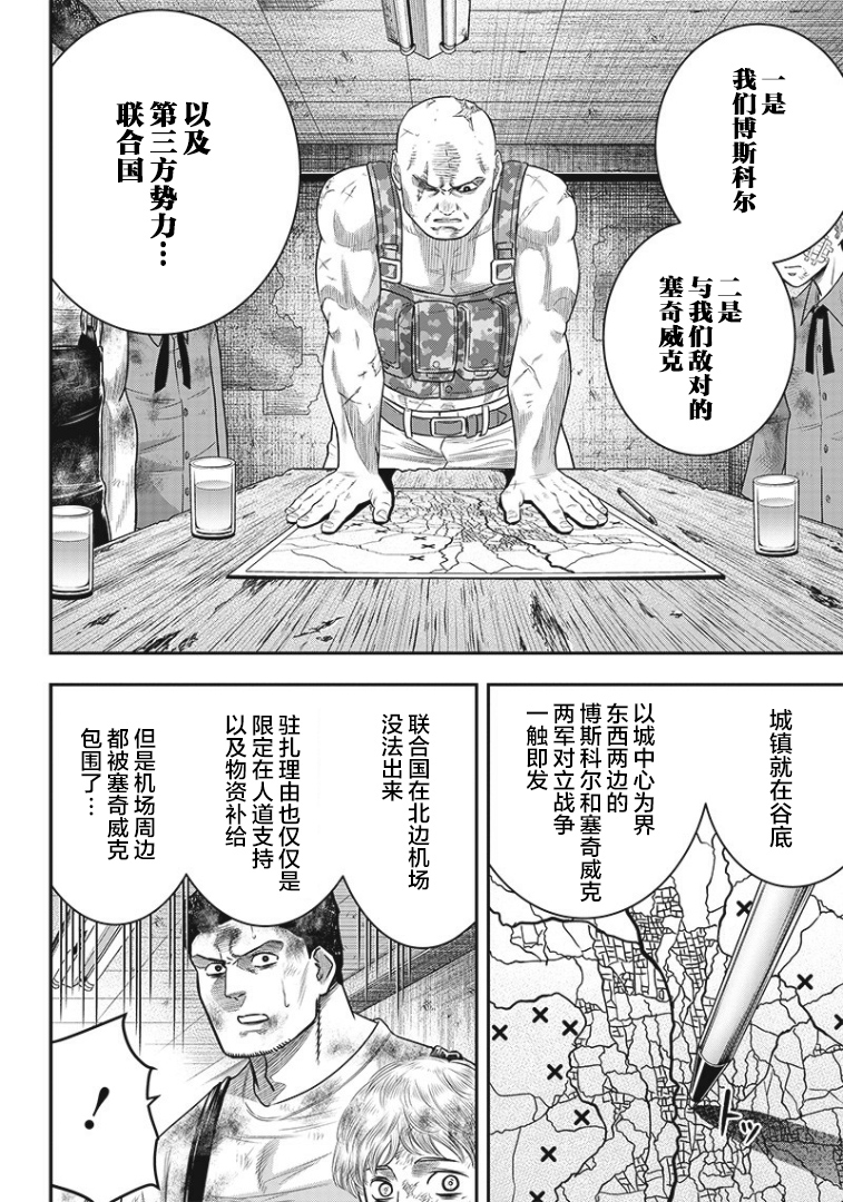 《杀手餐厅》漫画最新章节第95话免费下拉式在线观看章节第【7】张图片