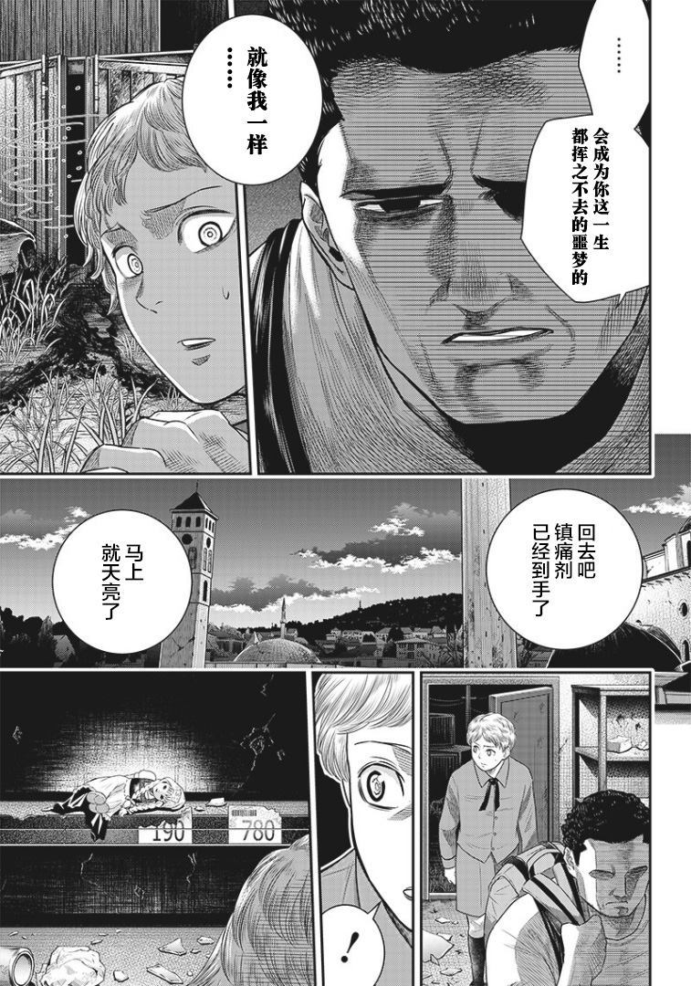 《杀手餐厅》漫画最新章节第81话免费下拉式在线观看章节第【9】张图片