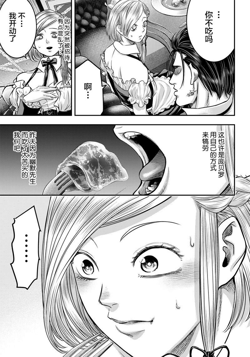 《杀手餐厅》漫画最新章节第121话免费下拉式在线观看章节第【6】张图片