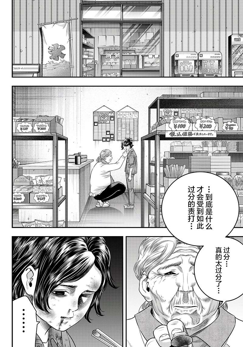 《杀手餐厅》漫画最新章节第124话免费下拉式在线观看章节第【2】张图片