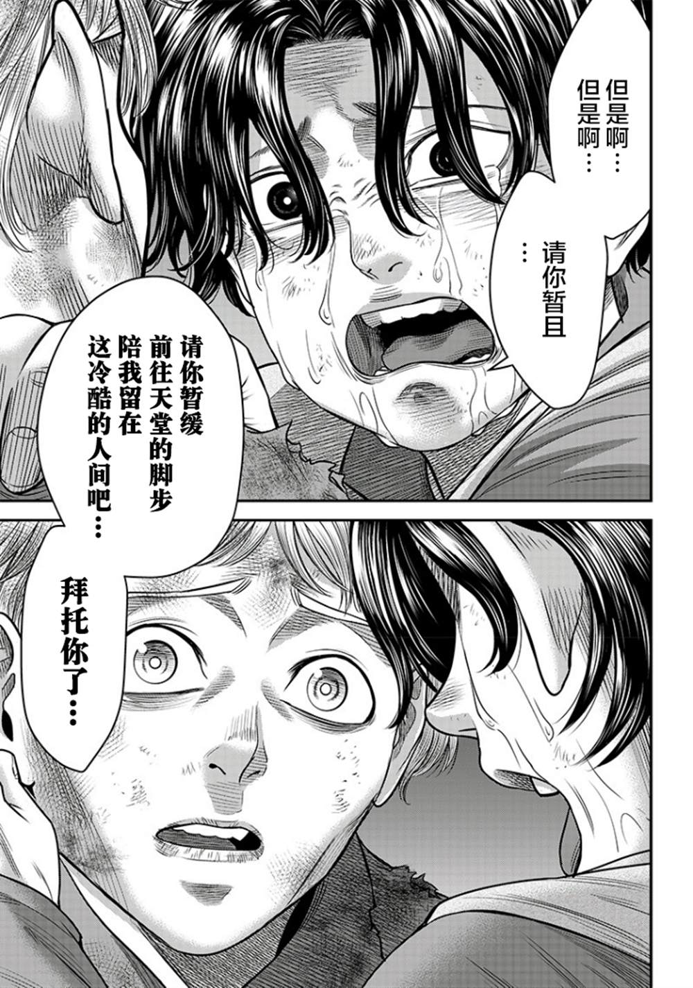 《杀手餐厅》漫画最新章节第102话免费下拉式在线观看章节第【11】张图片