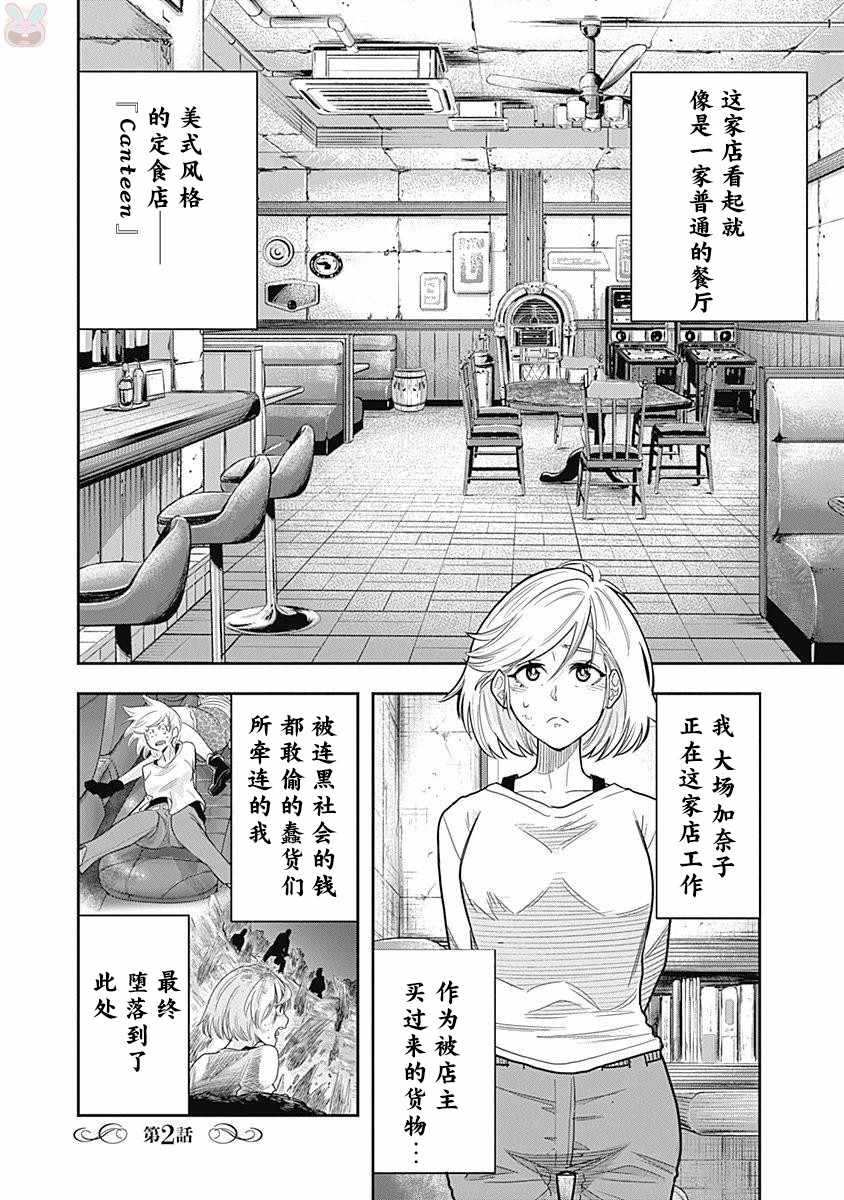 《杀手餐厅》漫画最新章节第2话免费下拉式在线观看章节第【1】张图片