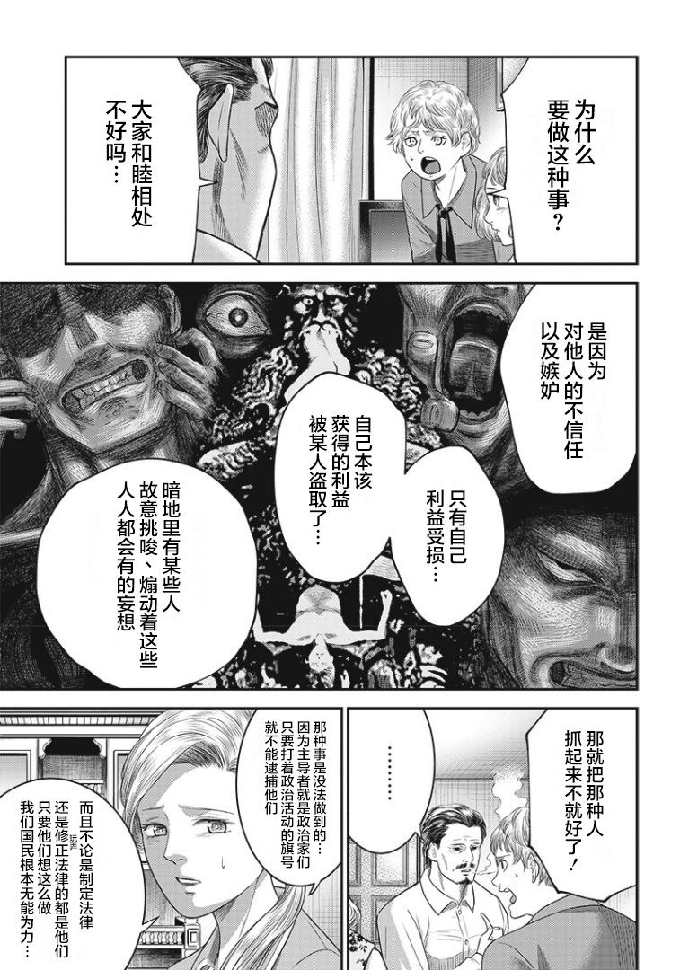 《杀手餐厅》漫画最新章节第78话免费下拉式在线观看章节第【11】张图片