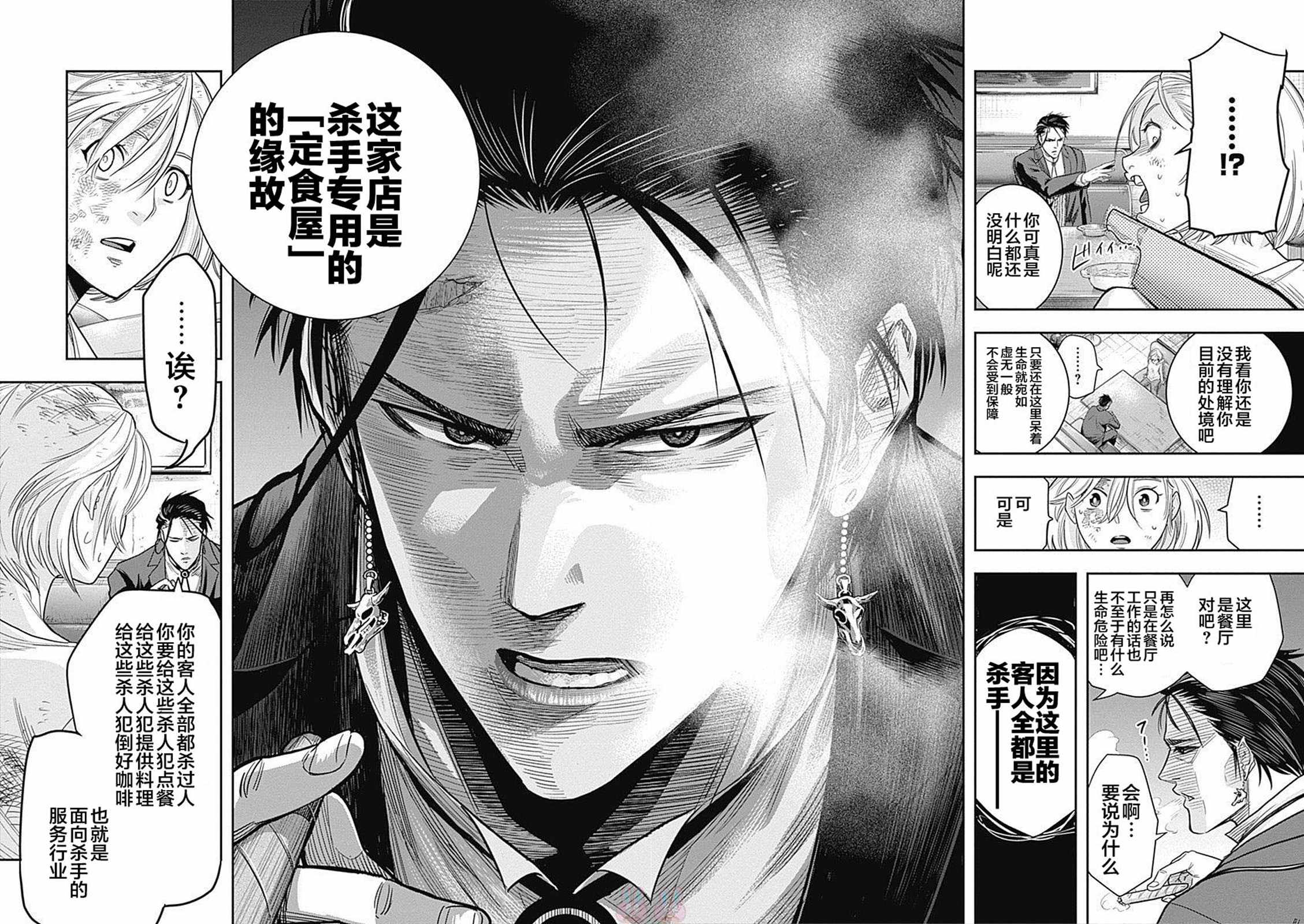 《杀手餐厅》漫画最新章节第1话免费下拉式在线观看章节第【53】张图片