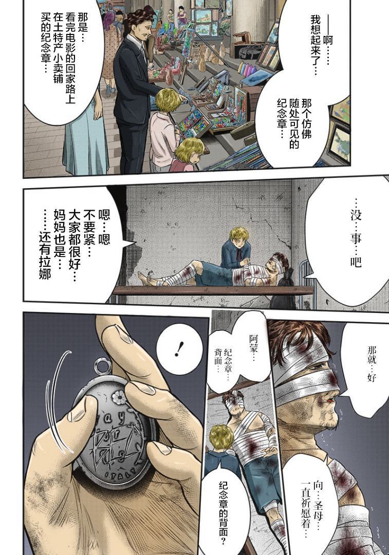 《杀手餐厅》漫画最新章节第97话免费下拉式在线观看章节第【16】张图片