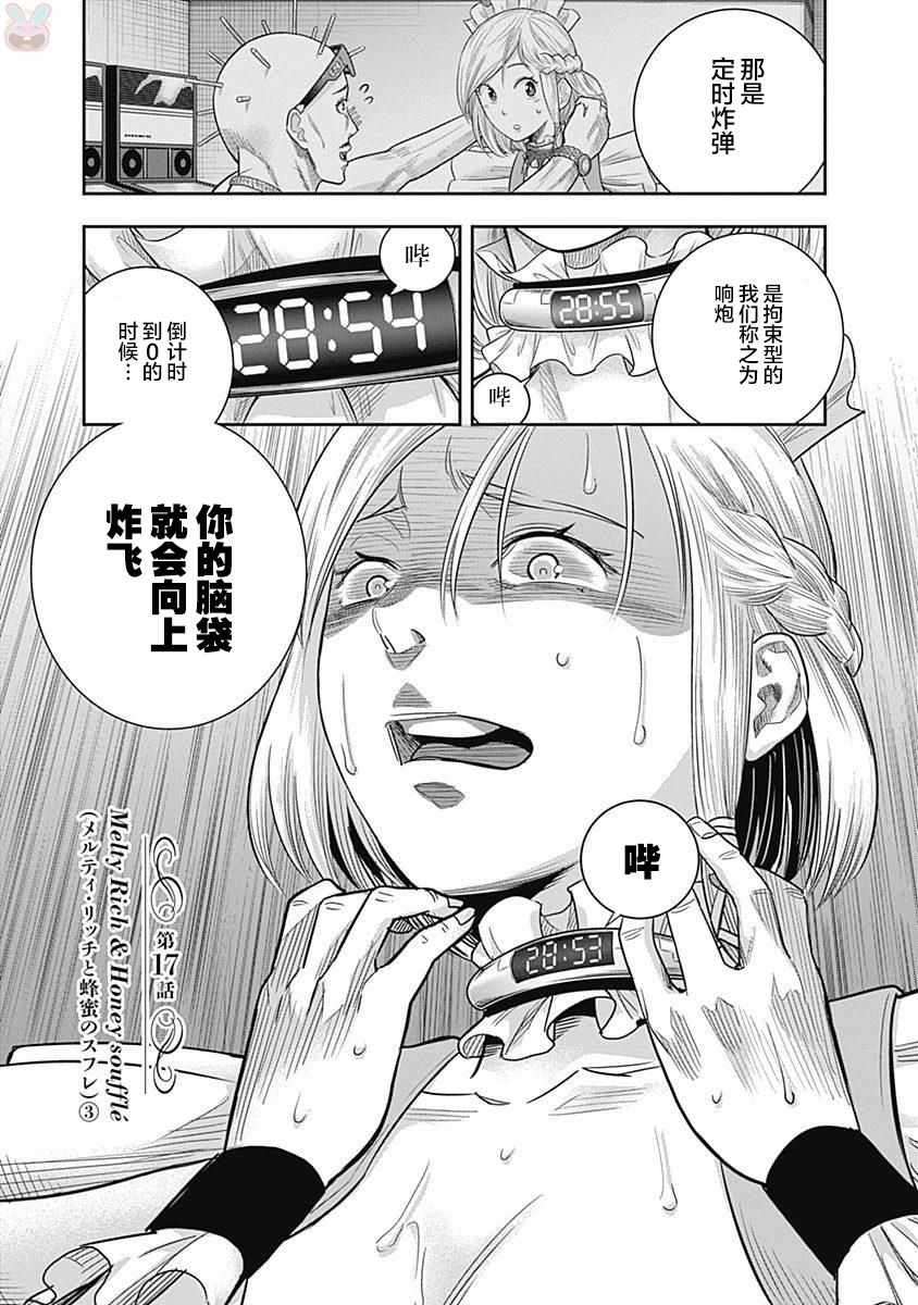 《杀手餐厅》漫画最新章节第17话免费下拉式在线观看章节第【1】张图片