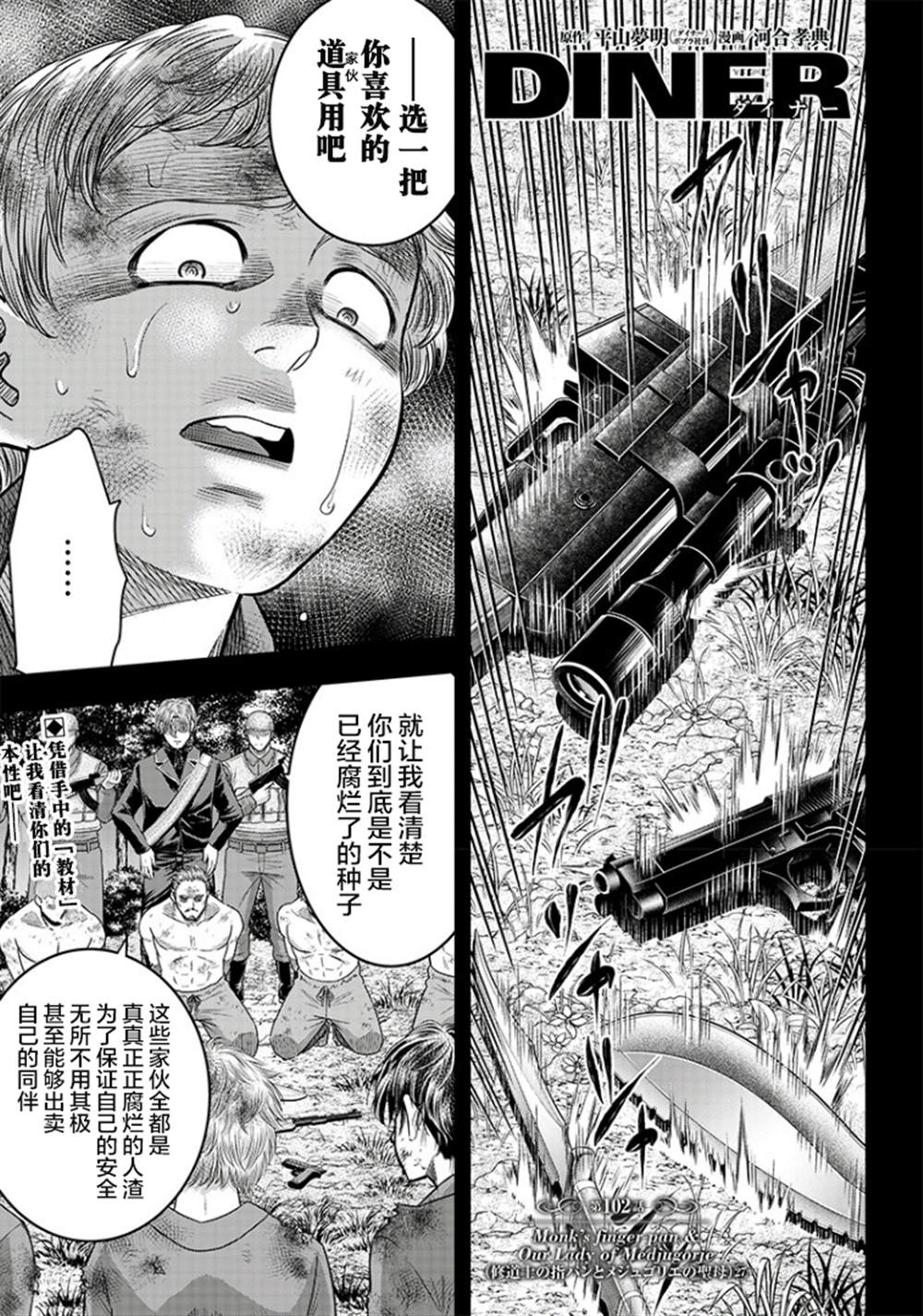 《杀手餐厅》漫画最新章节第102话免费下拉式在线观看章节第【1】张图片