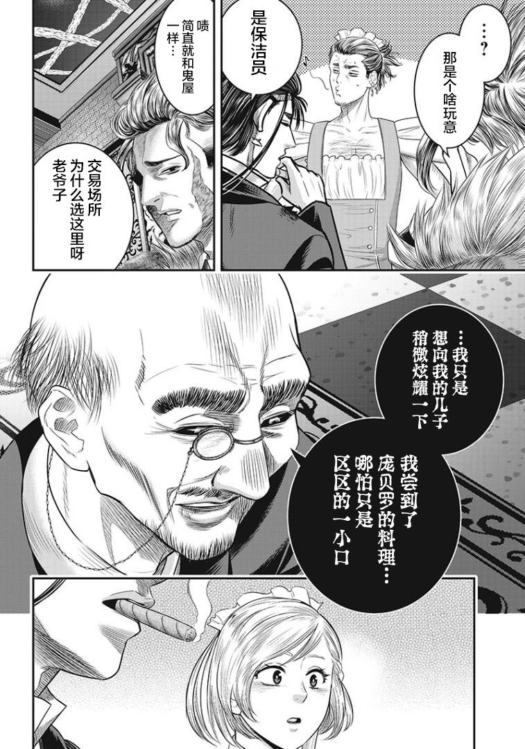 《杀手餐厅》漫画最新章节第72话免费下拉式在线观看章节第【6】张图片